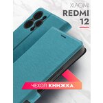 Чехол на Xiaomi Redmi 12 (Ксиоми Редми 12) зеленый опал книжка эко-кожа с функцией подставки отделением для карт и магнитами Book case, Brozo - изображение