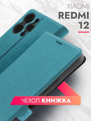 Чехол на Xiaomi Redmi 12 (Ксиоми Редми 12) зеленый опал книжка эко-кожа с функцией подставки отделением для карт и магнитами Book case, Brozo