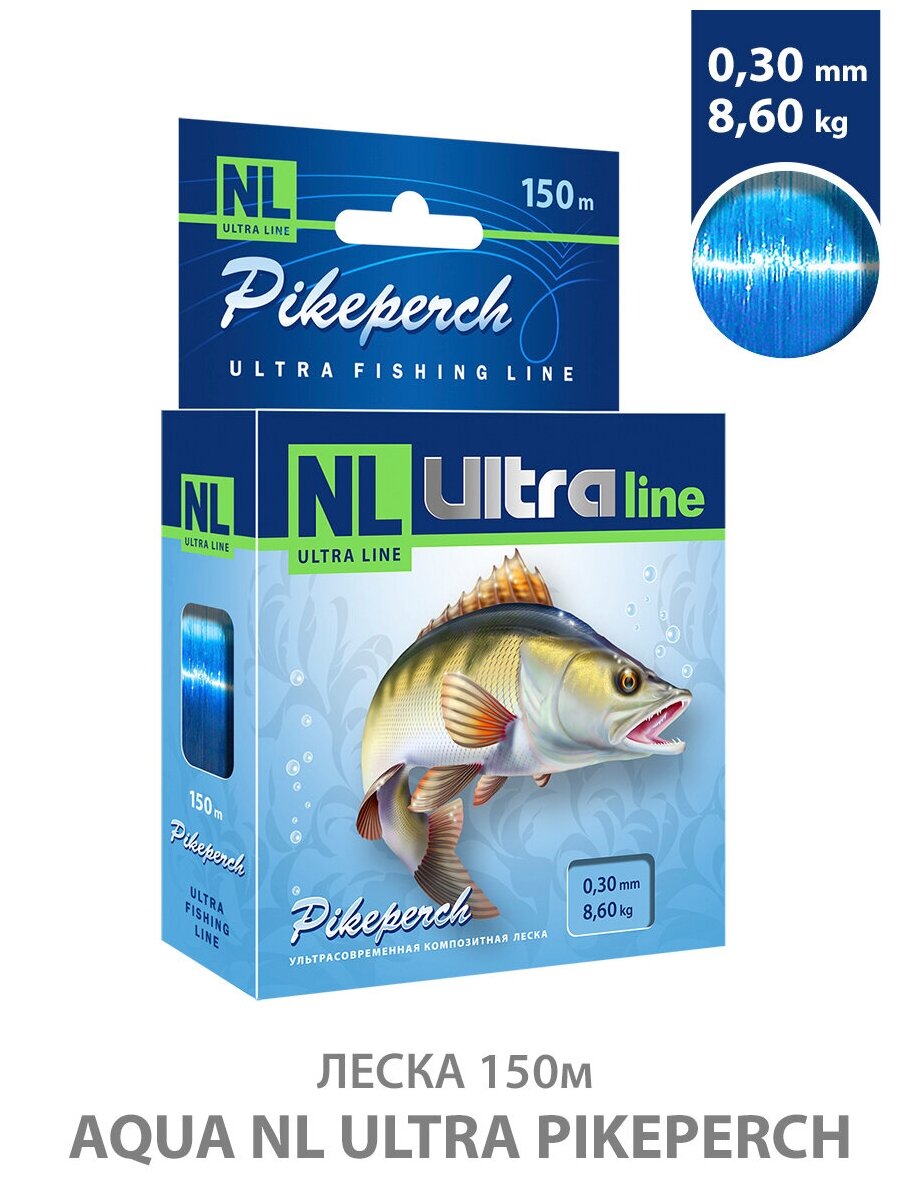 Леска для рыбалки AQUA NL Ultra Pikeperch (Судак) 150m 0.30mm 8.6kg цвет - светло-голубой