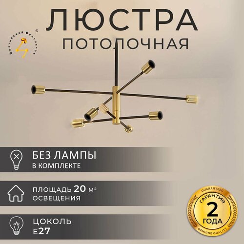Люстра подвесная Балтийский Светлячок светодиодная 8 рожков, для гостиной, на кухню, в спальню, Е27