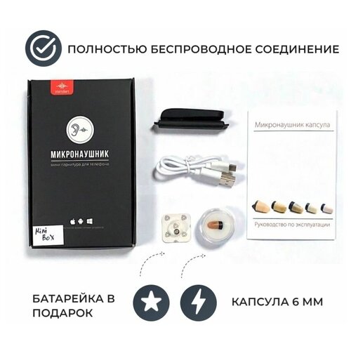 Микронаушник беспроводной блютуз капсульный с микрофоном Box Mini B1 bluetooth