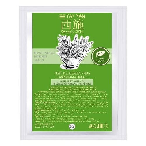 фото Альгинатная маска с экстрактом чайного дерева и ивы (очищение, противовоспалительный) taiyan, 30 г tai yan
