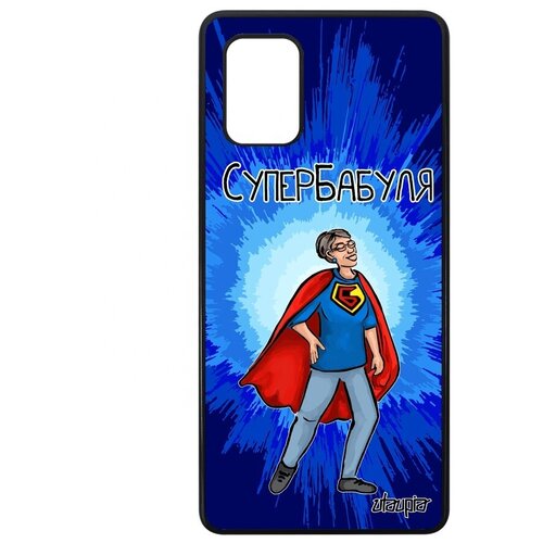 фото Ударопрочный чехол на телефон // samsung galaxy a71 // "супербабуля" супергерой бабушка, utaupia, синий
