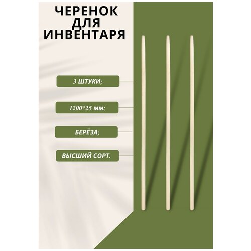 Ручка для лопаты/ черенок для лопаты/ черенок (120*2.5 см) - 3 шт.