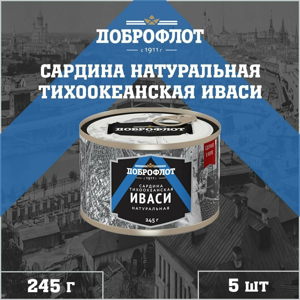 Сардина иваси натуральная, тихоокеанская, Доброфлот, 5 шт. по 245 г