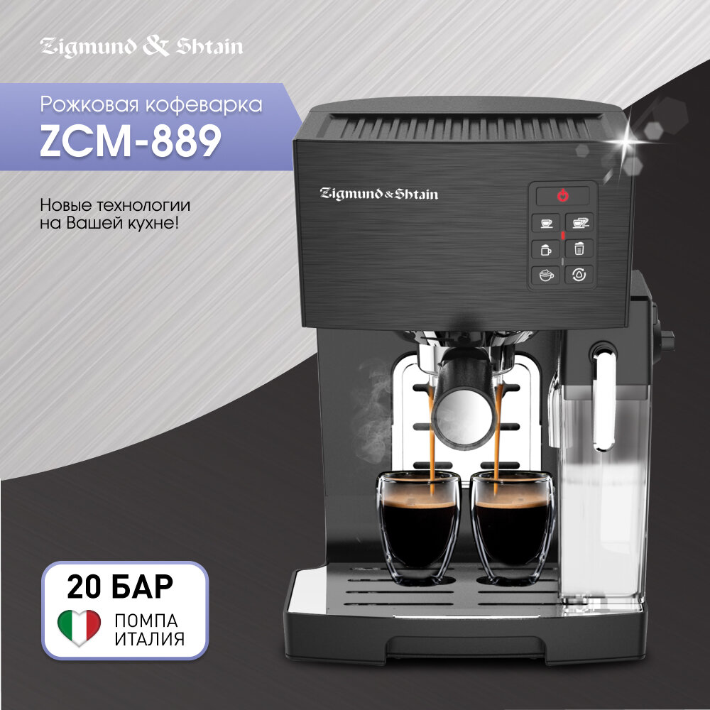 Кофеварка Zigmund & Shtain ZCM-889