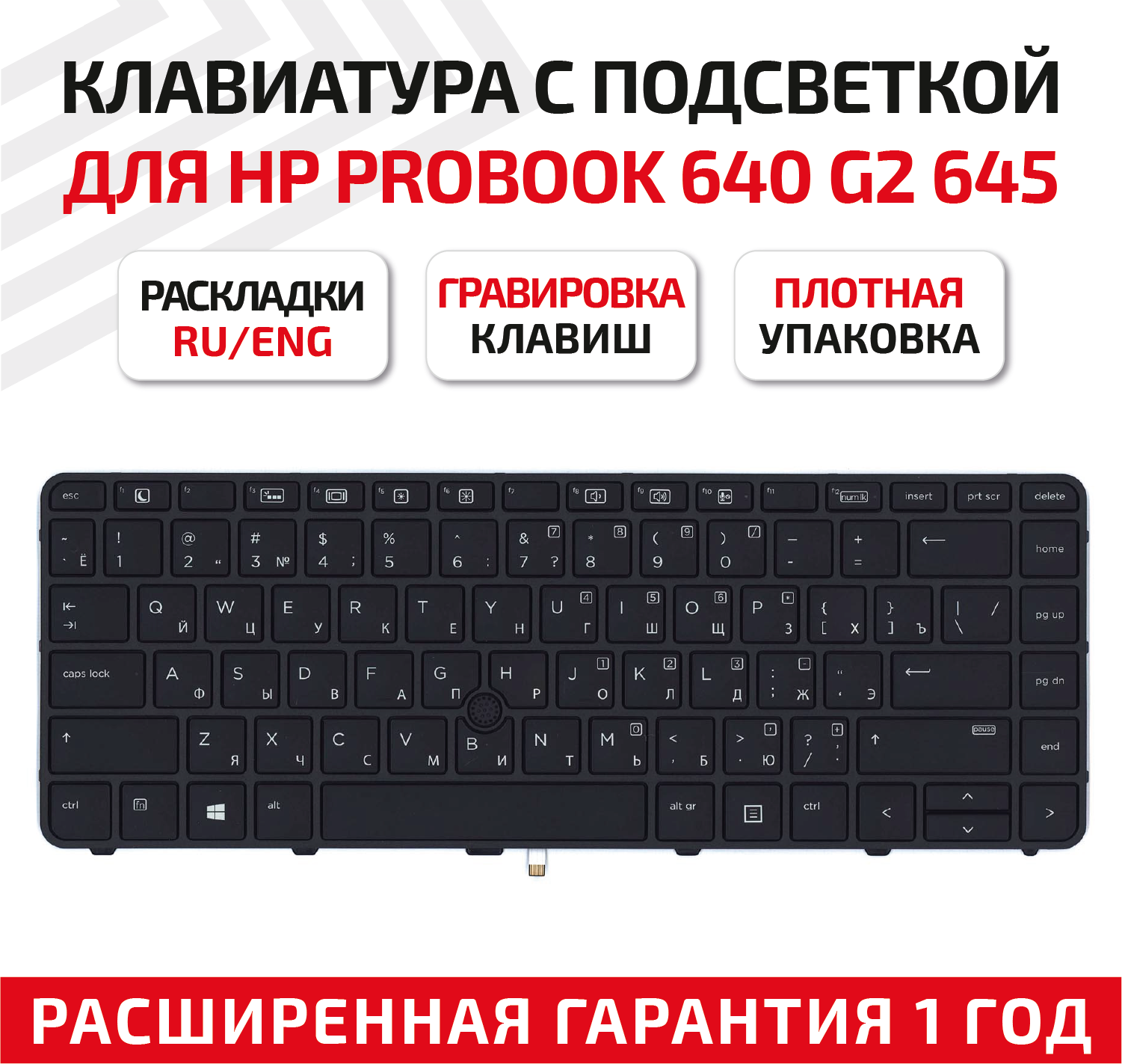 Клавиатура (keyboard) для ноутбука HP ProBook 640 G2, 645 G2, 640 G3, 645 G3, черная с подсветкой