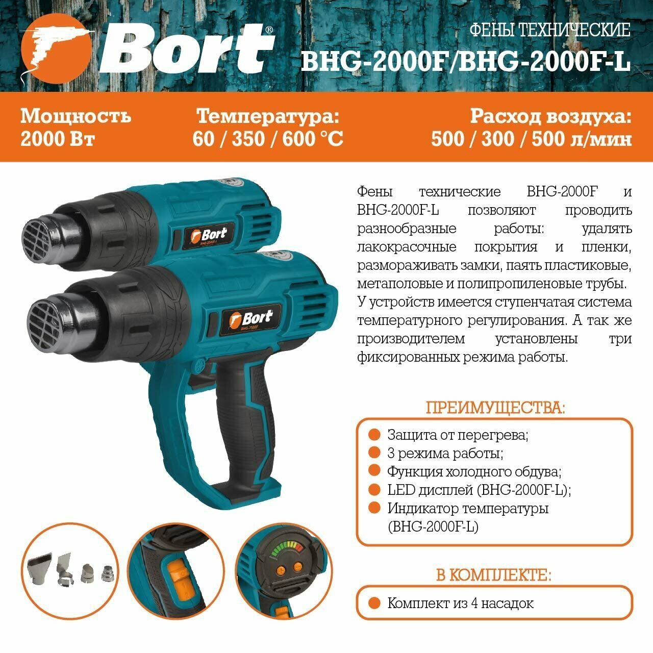 Технический фен BORT BHG-2000F-L [93411126] - фото №6