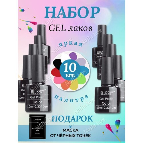 Набор гель-лаков bluesky 10шт 699₽