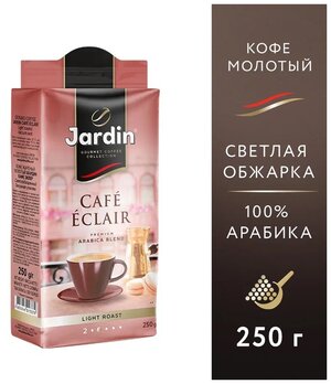 Кофе молотый Jardin Cafe Eclair, 250 г, вакуумная упаковка