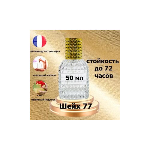 Масляные духи Shaik 77, мужской аромат,50 мл. духи масляные арабские shaik 77 шейх 77 3мл мужские