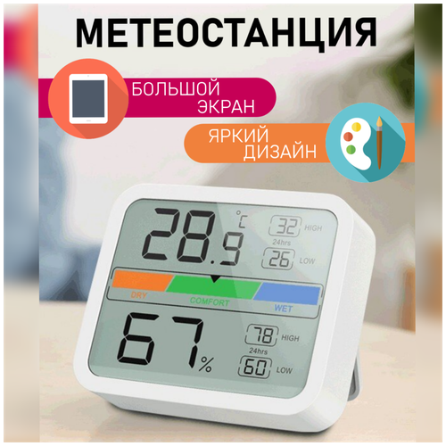 Гигрометр термометр комнатный для детской комнаты офиса термогигрометр погодная метеостанция домашняя термометр гигрометр комнатный для детской метеостанция