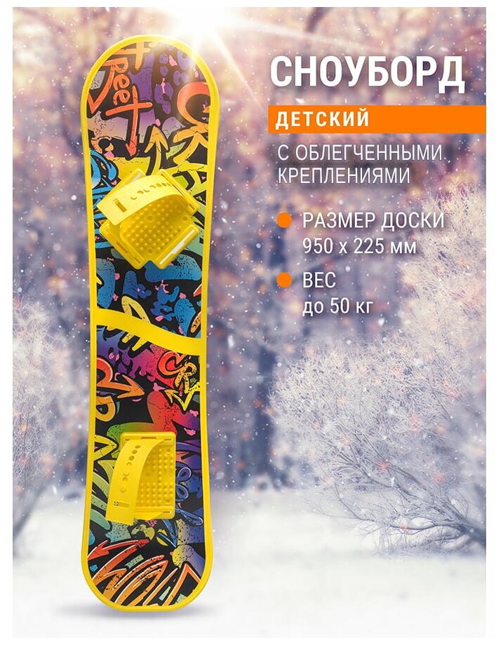 Сноуборд NovaSport детский пластиковый с креплением / Доска сноуборидическая для детей и подростков