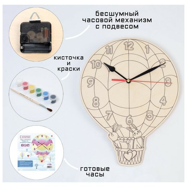 Часы-раскраска настенные "Зайки на воздушном шаре", плавный ход, 28 х 22 х 0.3 см