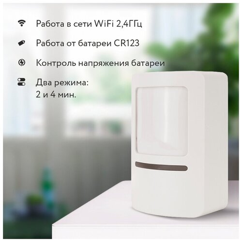 Умный беспроводной WIFI датчик движения Ps-Link WP002