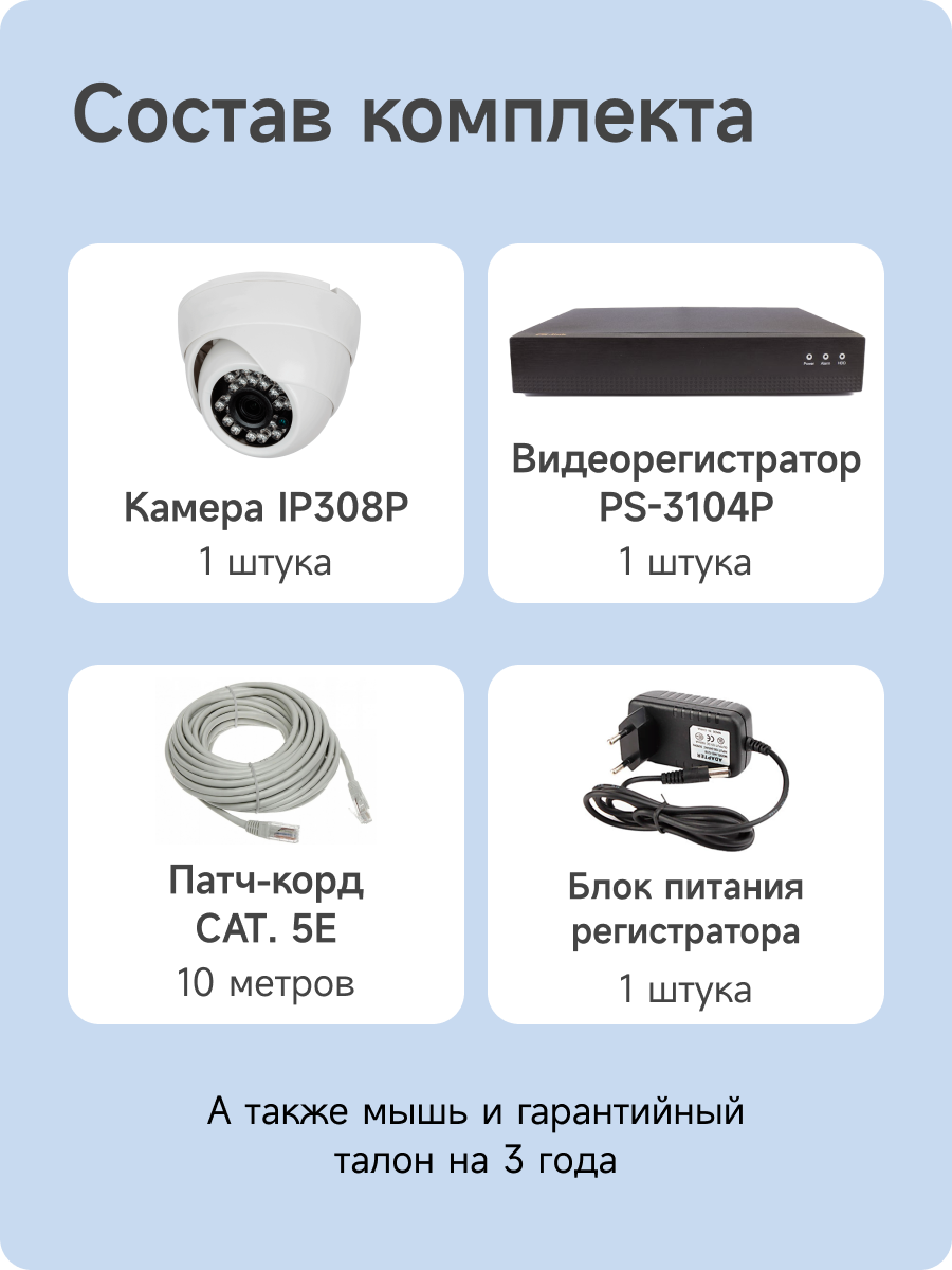 Комплект IP POE видеонаблюдения PS-link A801IP-POE 8Мп 1 внутренняя камера питание POE