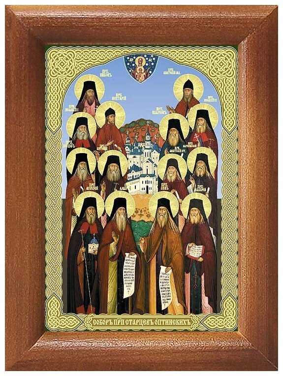 Собор преподобных Оптинских старцев, икона в рамке 7,5*10 см