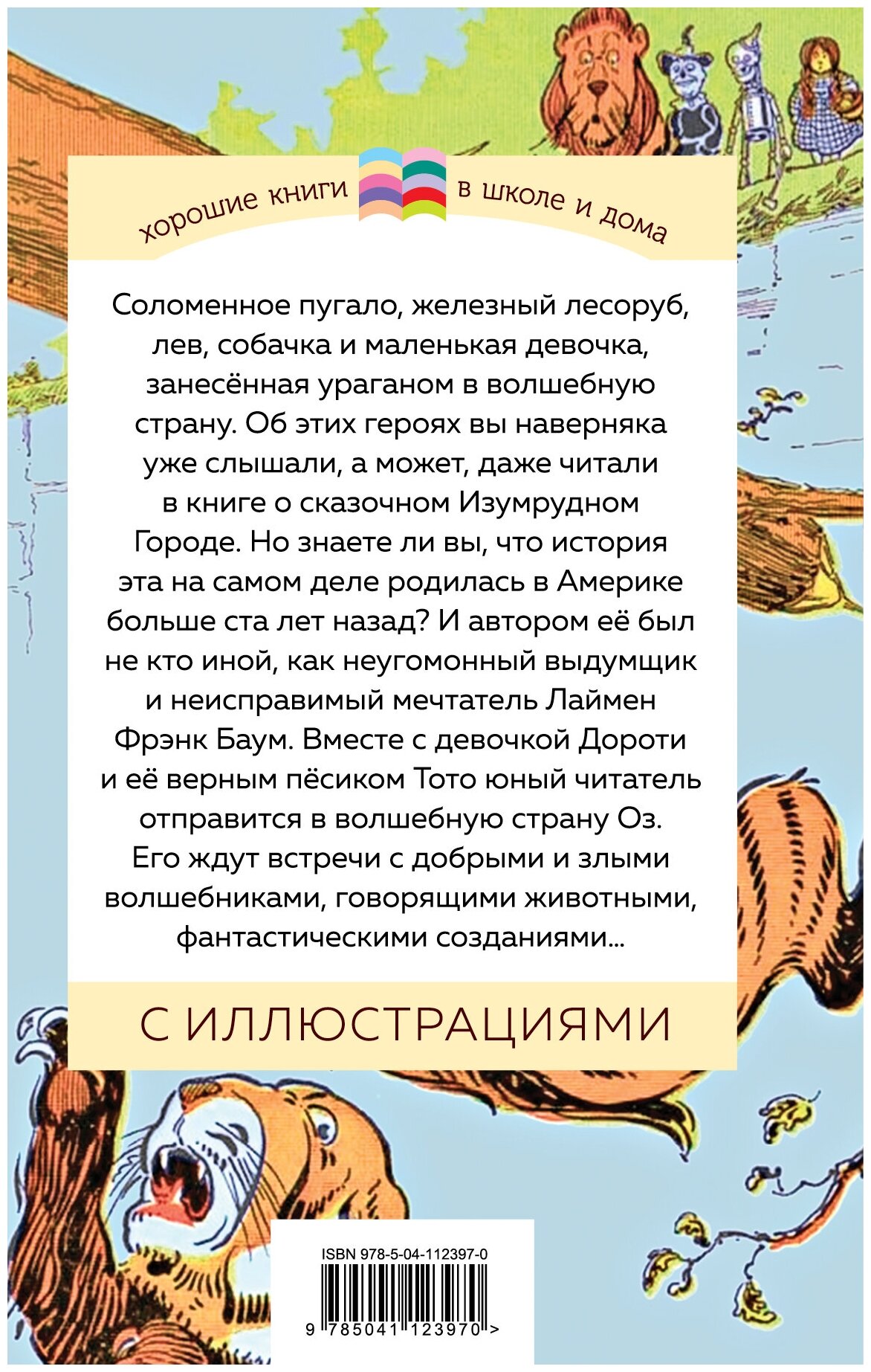 Удивительный волшебник страны Оз - фото №4