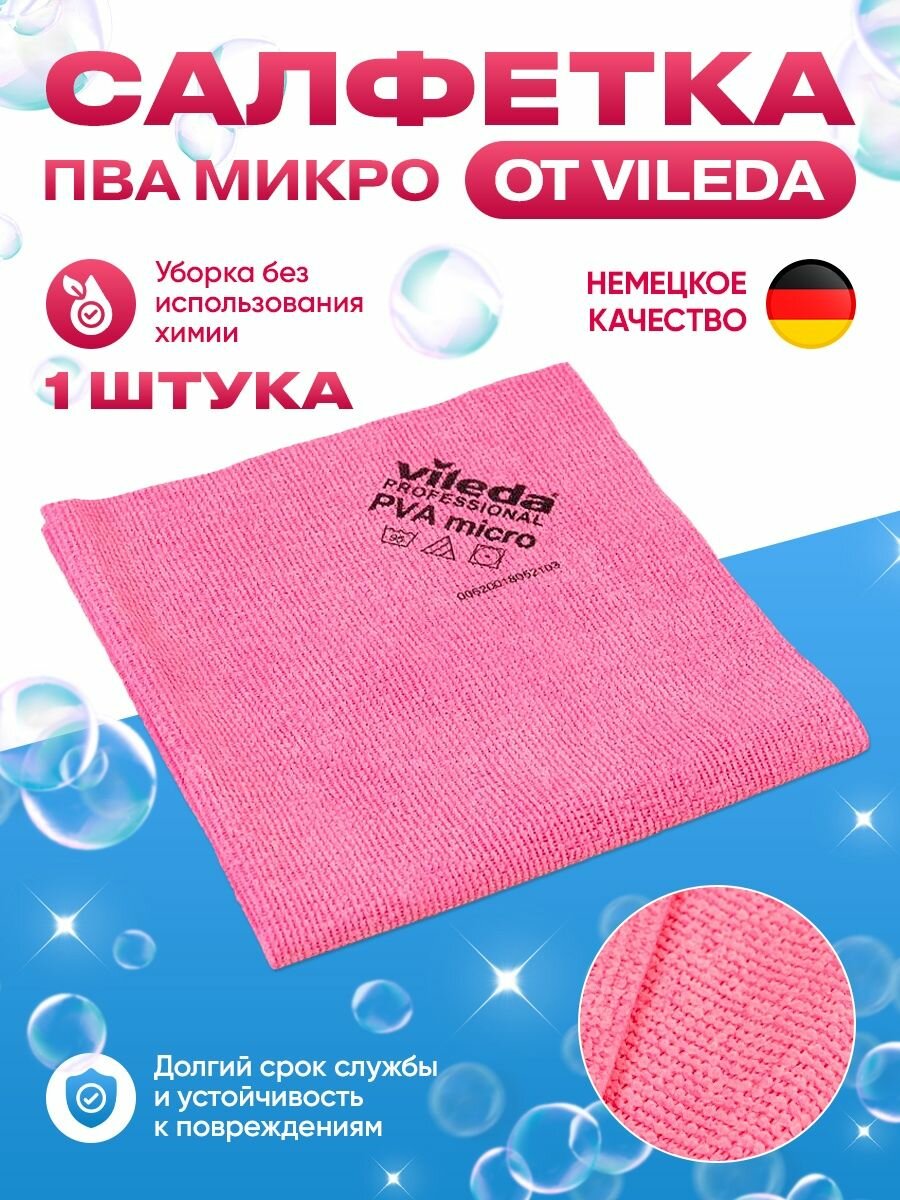 Салфетка для уборки PVA micro красная 1 шт.