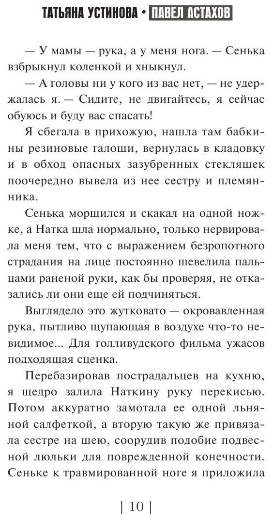 По ЗОЖу сердца (Устинова Татьяна Витальевна, Астахов Павел Алексеевич) - фото №3