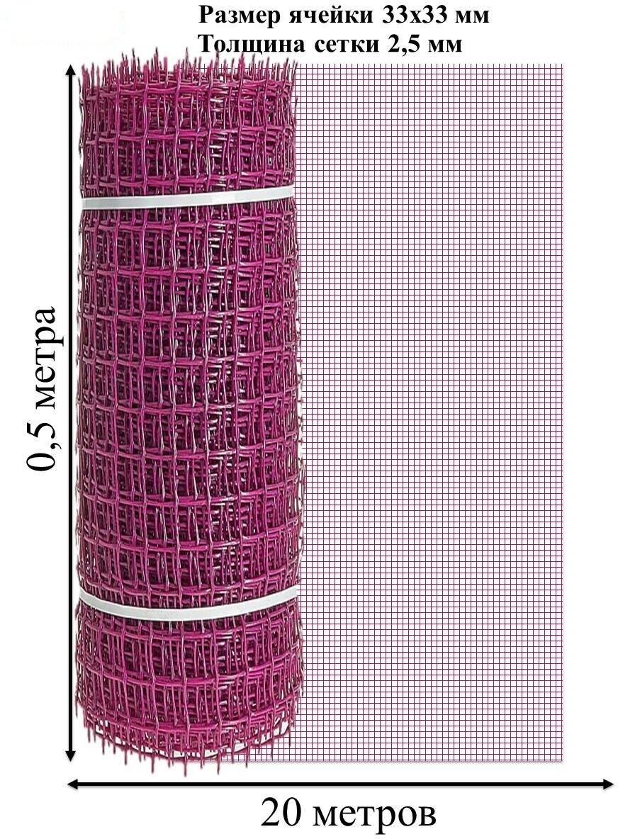 Садовая сетка квадратная 33х33 (0,5 х20) профи розовый - фотография № 2