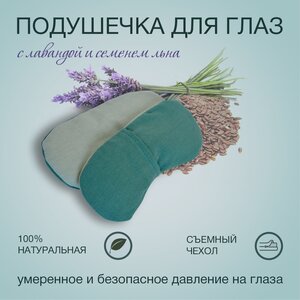 Фото Подушечка на глаза с лавандой для медитации Арт Йогаматик, цвет - фиолетовый