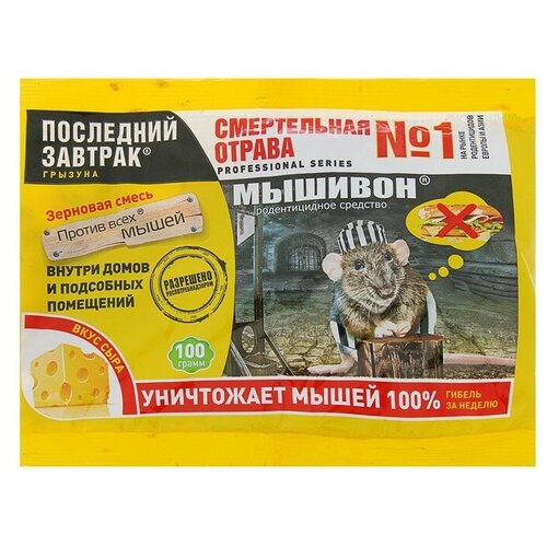 Зерновая приманка от мышей Последний завтрак "Мышивон", со вкусом сыра, 100 г./В упаковке шт: 5