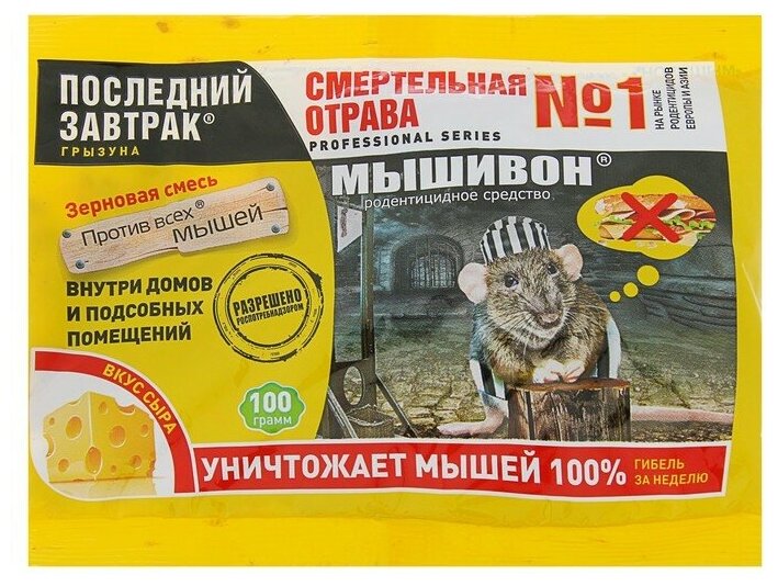 Зерновая приманка от мышей Последний завтрак "Мышивон", со вкусом сыра, 100 г./В упаковке шт: 5