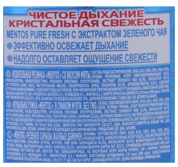 Жевательная резинка Mentos Pure Fresh вкус Свежая мята, 4 шт по 100 г - фотография № 5