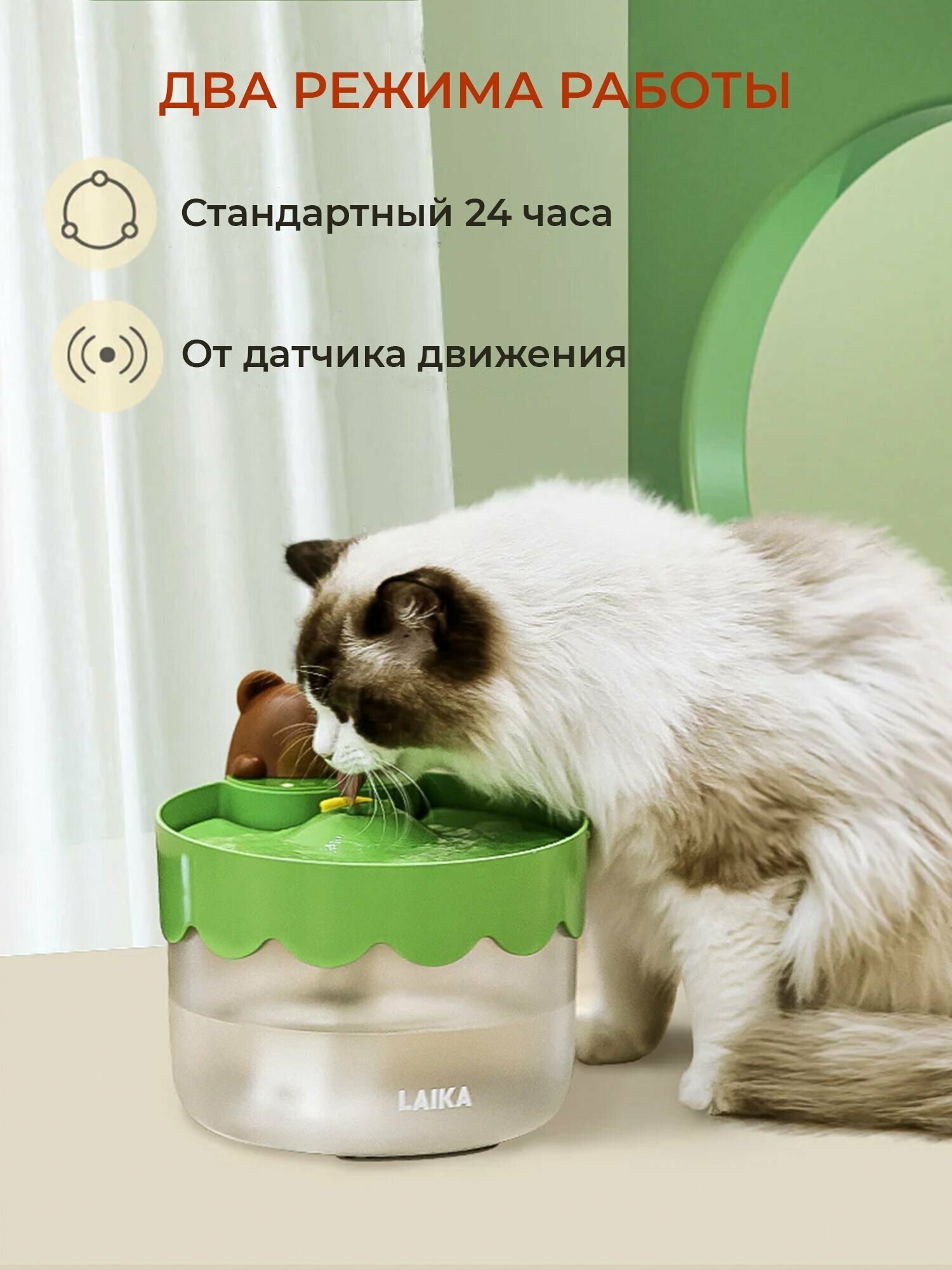 Автоматическая поилка LAIKA для кошек и собак с датчиком движения - фотография № 2