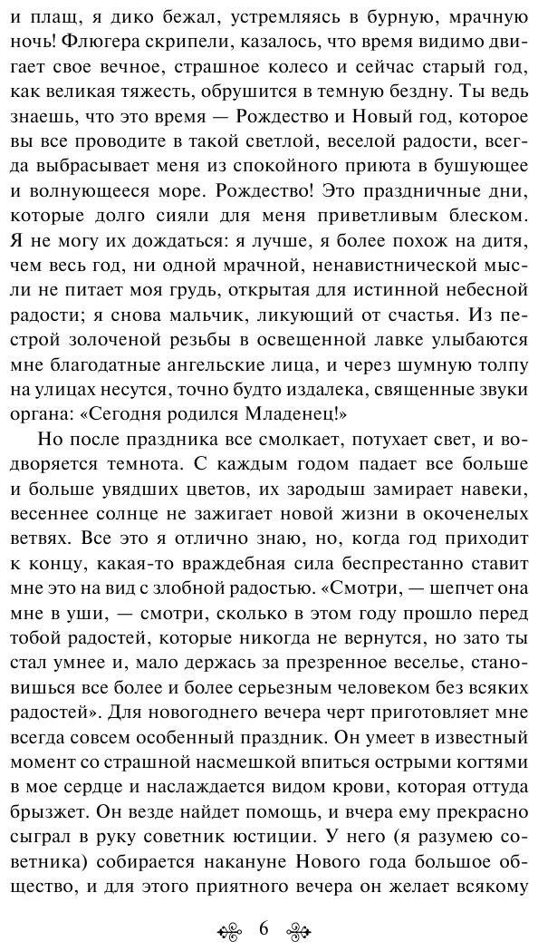 Рождественские истории (Гофман Эрнст Теодор Амадей, О. Генри , Диккенс Чарльз , Яхнин Леонид Львович (автор пересказа), Лихачева Светлана Борисовна (переводчик), Токарева Елена О. (переводчик), Хинкис Виктор Александрович (переводчик), Волжина Наталия Альбертовна (переводчик)) - фото №12