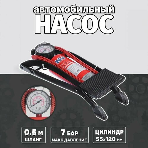 Насос автомобильный компрессор ножной воздушный автотовары