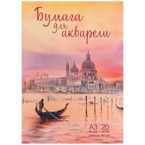 Бумага для акварели в папке «Принцесса»