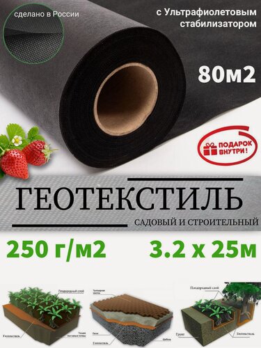 Изображение товара Геотекстиль, укрывной материал черный спанбонд строительный, ткань для дорожек агроволокно 250 микрон 320см 25м .(80 М2) Чёрный