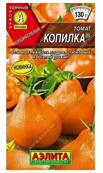 Семена. Томат "Копилка", среднеспелый (20 штук)