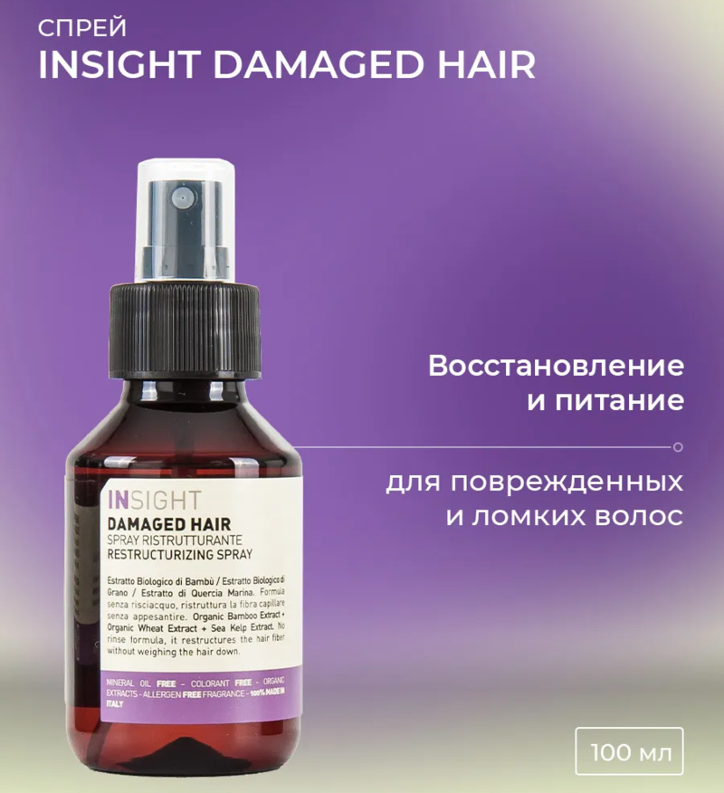 INSIGHT Спрей для поврежденных волос / DAMAGED HAIR 100 мл - фото №3