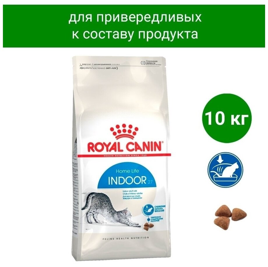 Сухой корм ROYAL CANIN INDOOR 27 для взрослых кошек живущих дома 10 кг