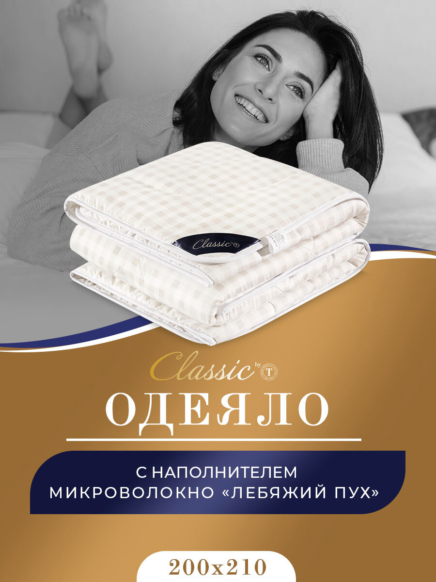 Скандинавия Одеяло 200х210,1пр.,микрофибра/синтетический пух Ultra Soft