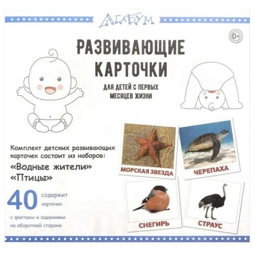 Водные жители и птицы (40 карточек). Доман Г. АгаБум Россия