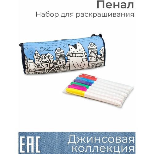 Набор для детского творчества Джинсовая коллекция. Раскраска Пенал-тубус. Кошки-мышки / Пенал для девочки