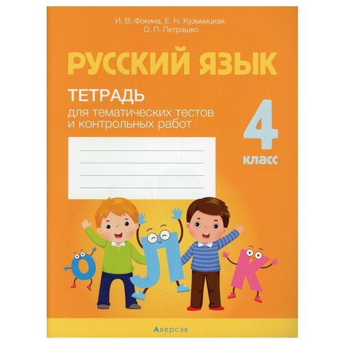 Русский язык. 4 класс