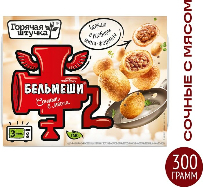 Бельмеши Горячая штучка Сочные с мясом 300г