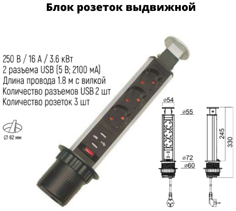 Блок розеток выдвижной вертикальный с 3 розетками и 2 USB, D=60мм, серебро