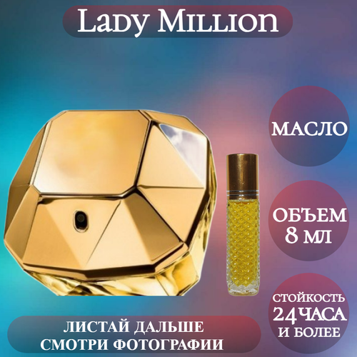 Духи масляные Lady Million; ParfumArabSoul; Леди Миллион роликовый флакон 8 мл духи масляные fahrenheit 1 million parfumarabsoul фаренгейт ван миллион роликовый флакон 5 мл 2 шт