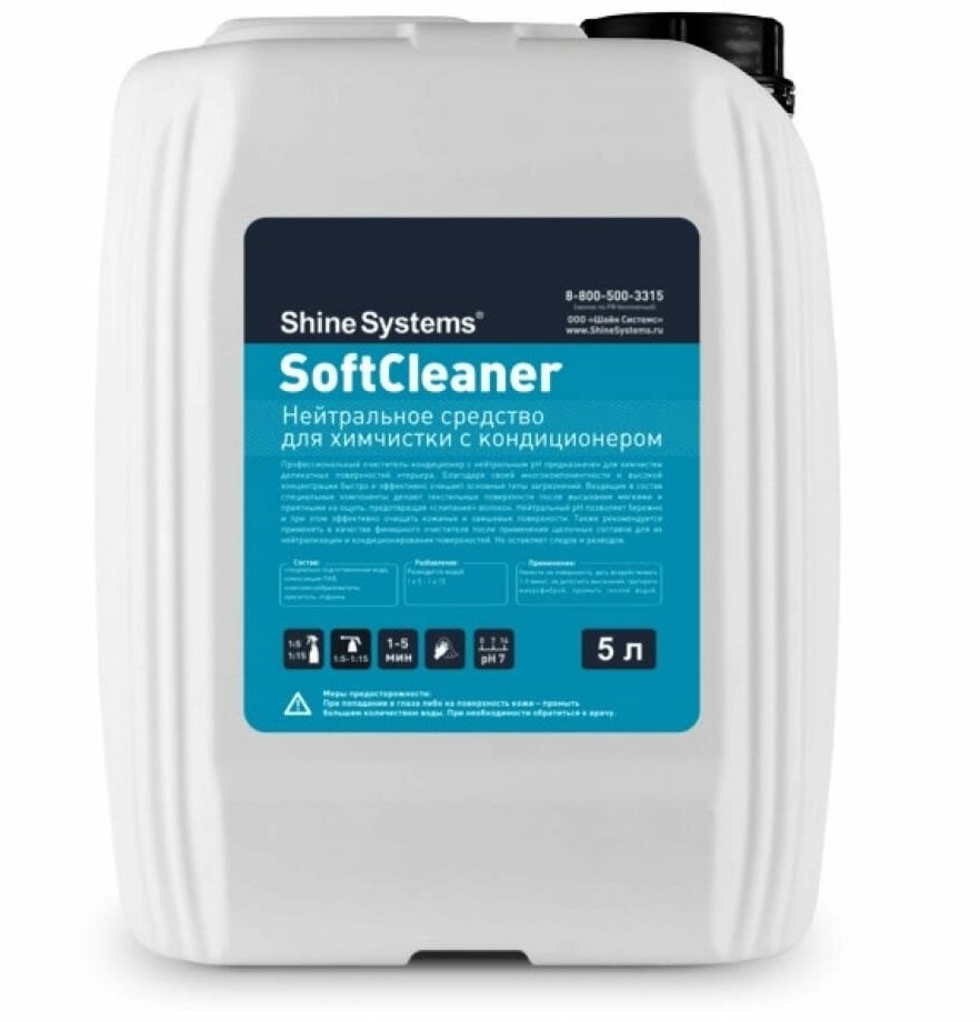 Shine Systems SoftCleaner - нейтральное средство для химчистки с кондиционером 750 мл