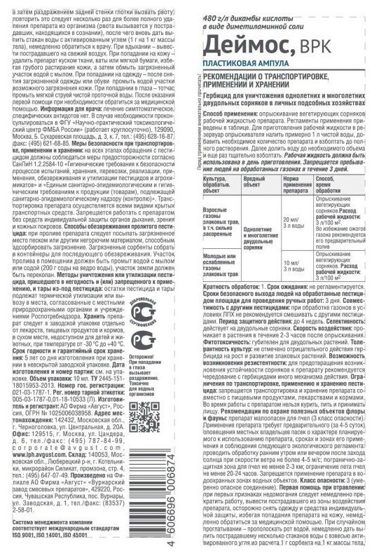 Средство от сорняков на газонах Деймос 10 мл (1 ед.) - фотография № 7