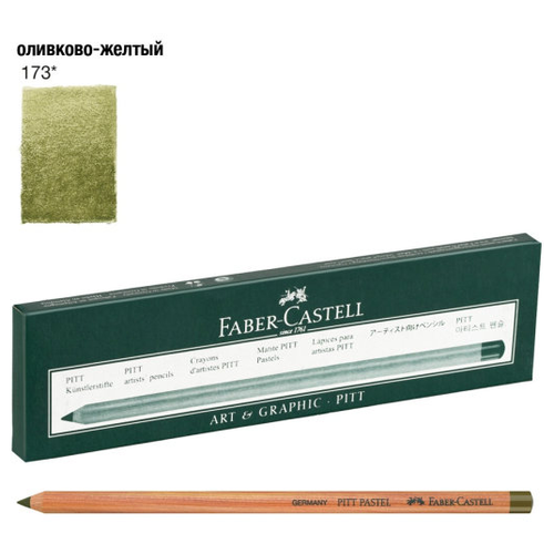 Faber-Castell Пастельный карандаш Pitt Pastel, 6 шт., 173 оливково-желтый