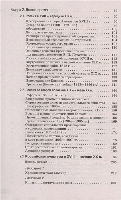 ОГЭ. История. Комплексная подготовка к основному государственному экзамену: теория и практика - фото №4