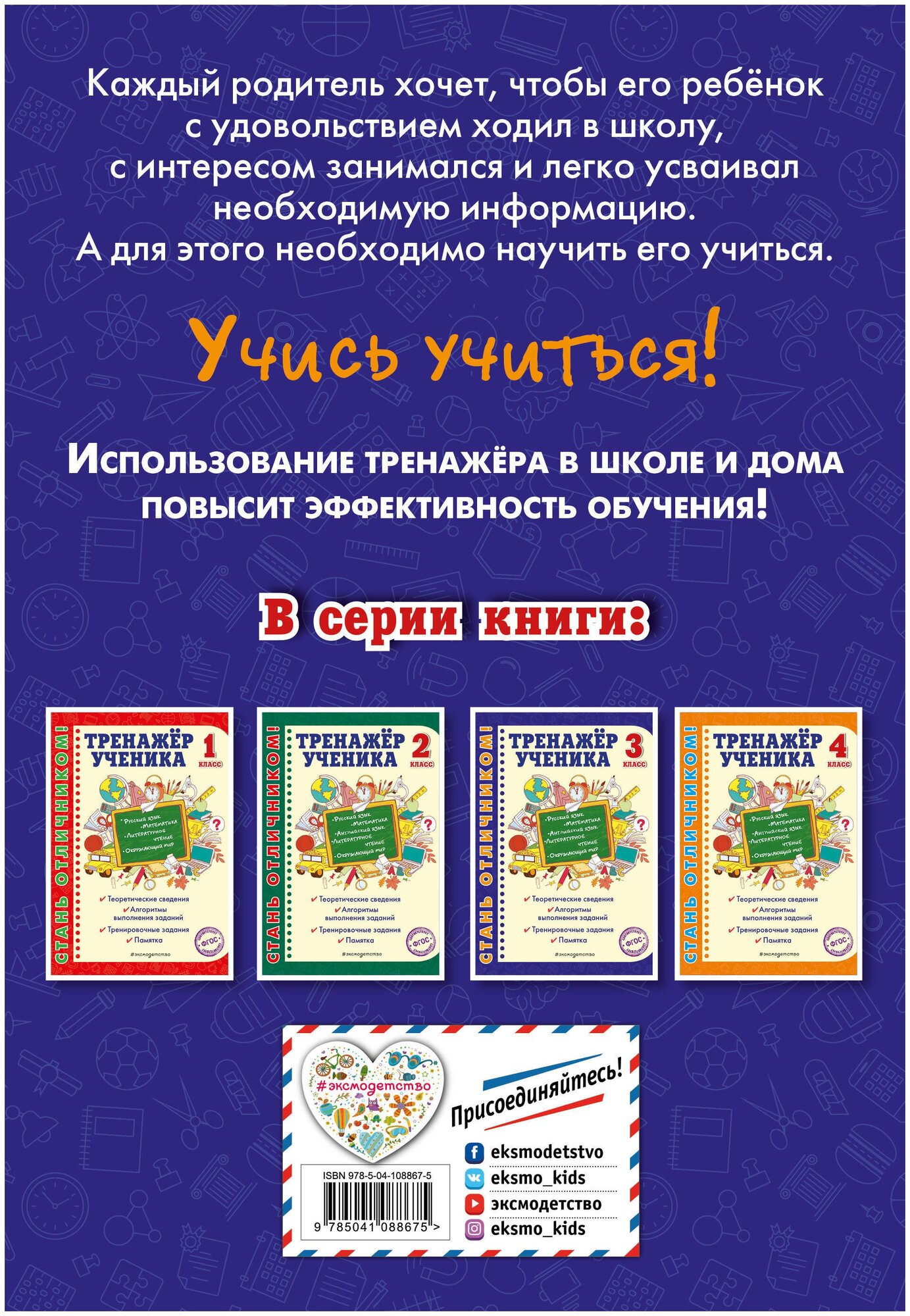 Тренажёр ученика 3-го класса (Аликина Татьяна Васильевна, Хацкевич Мария Александровна, Горохова Анна Михайловна) - фото №11
