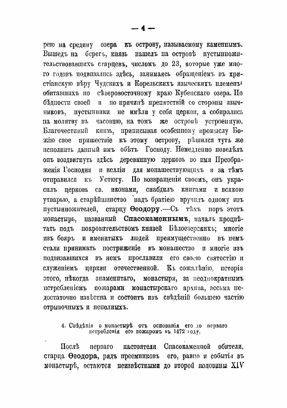 Книга Описание Спасокаменного, что на Кубенском озере, монастыря, ныне Спасопреображенс... - фото №6